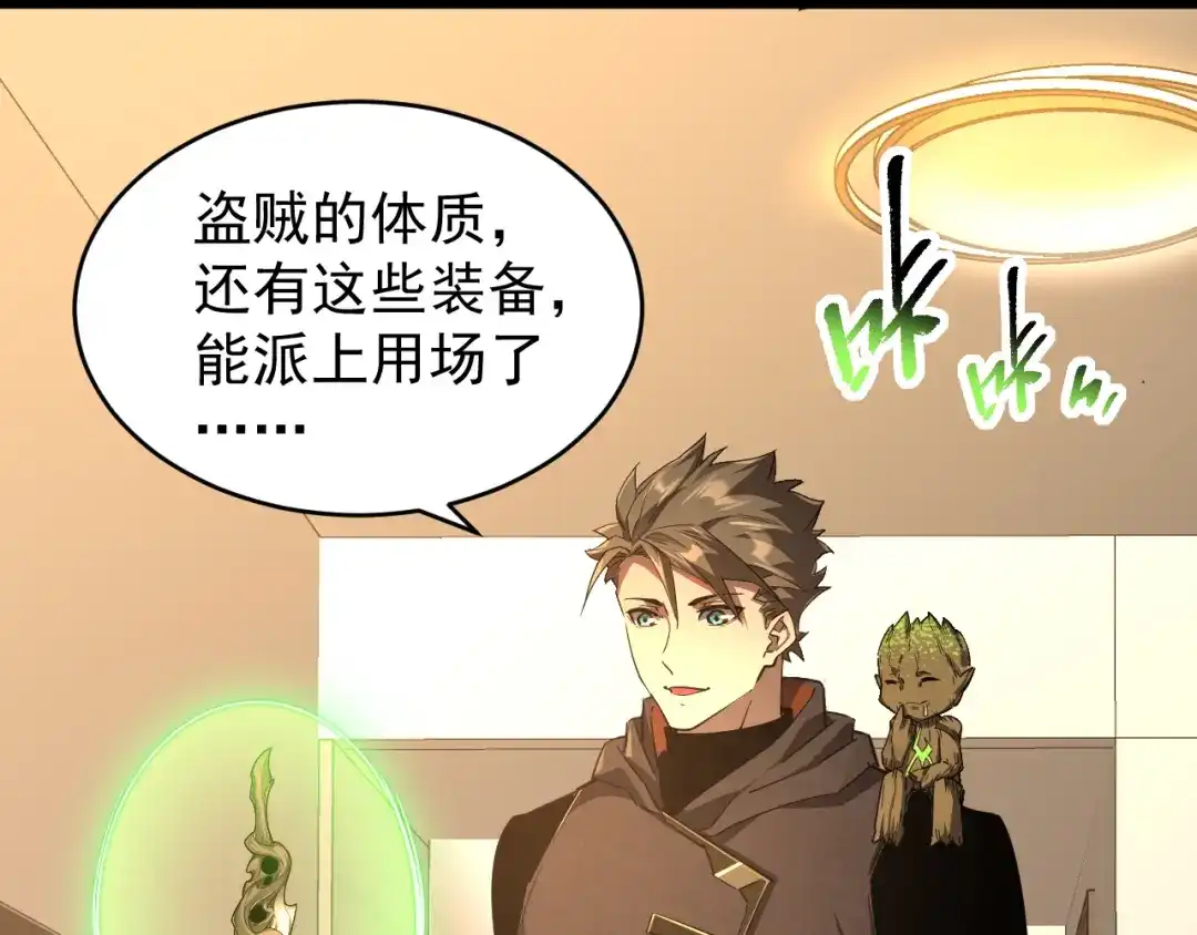 《全职业勇者》第030话 黎明堡垒试炼 第93页