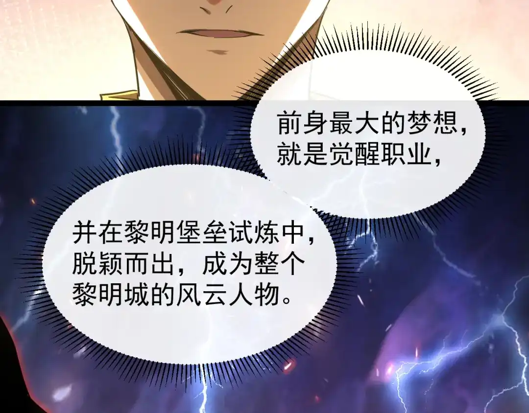 《全职业勇者》第030话 黎明堡垒试炼 第47页