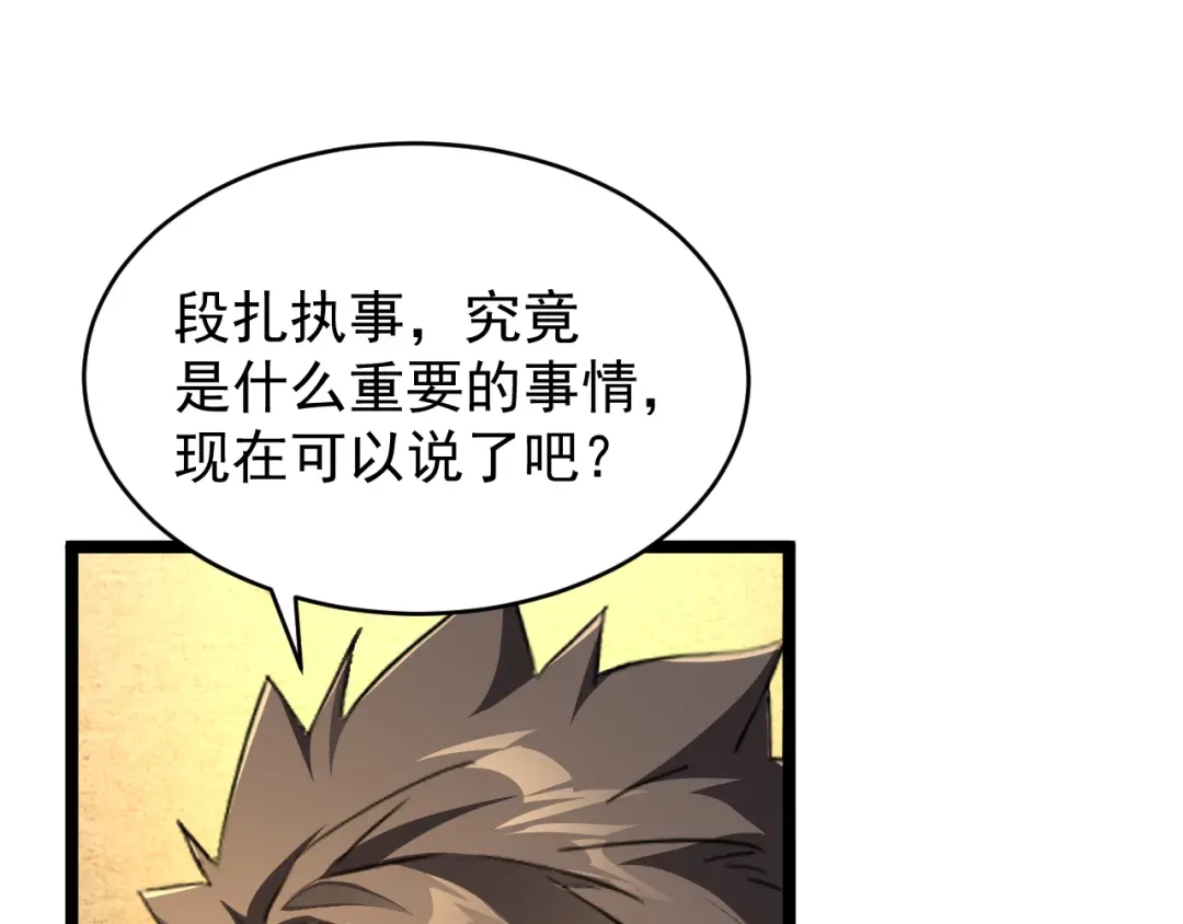 《全职业勇者》第030话 黎明堡垒试炼 第42页