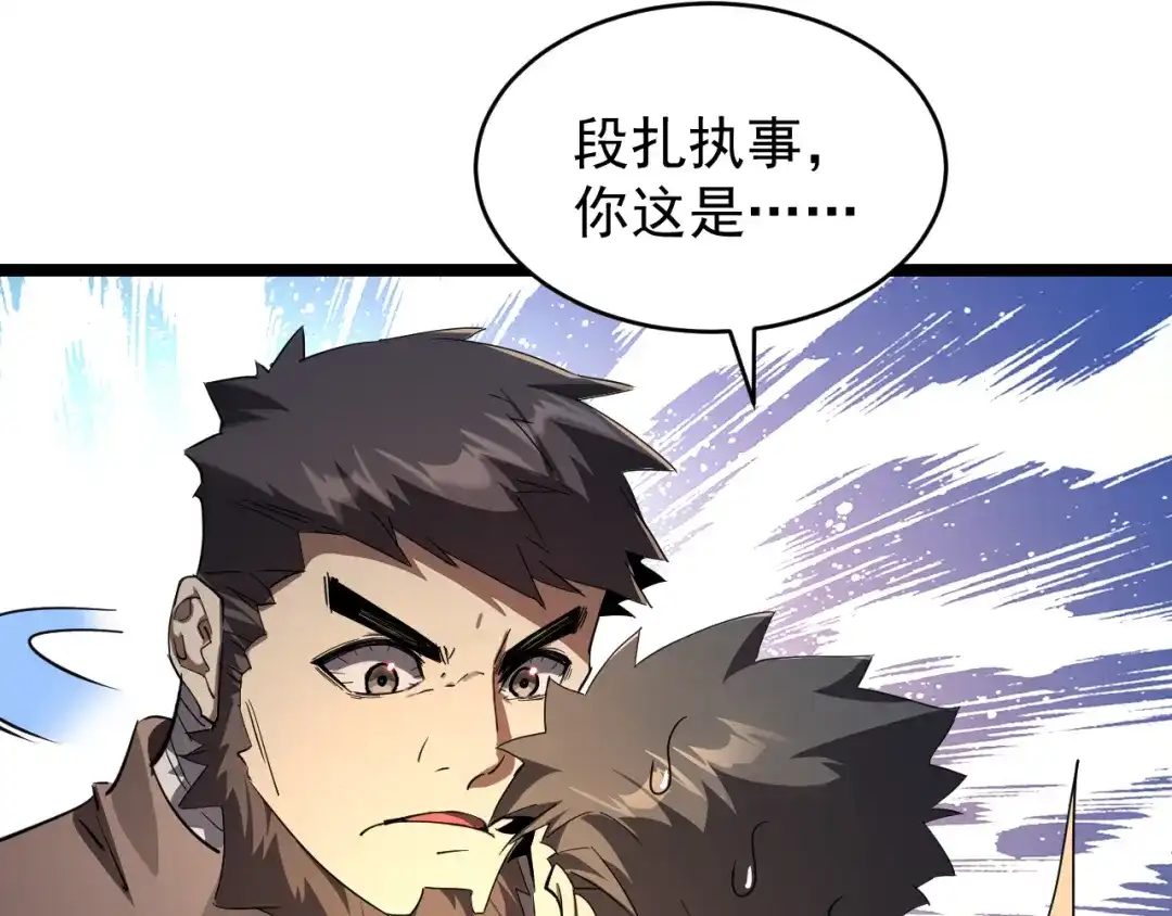 《全职业勇者》第030话 黎明堡垒试炼 第12页