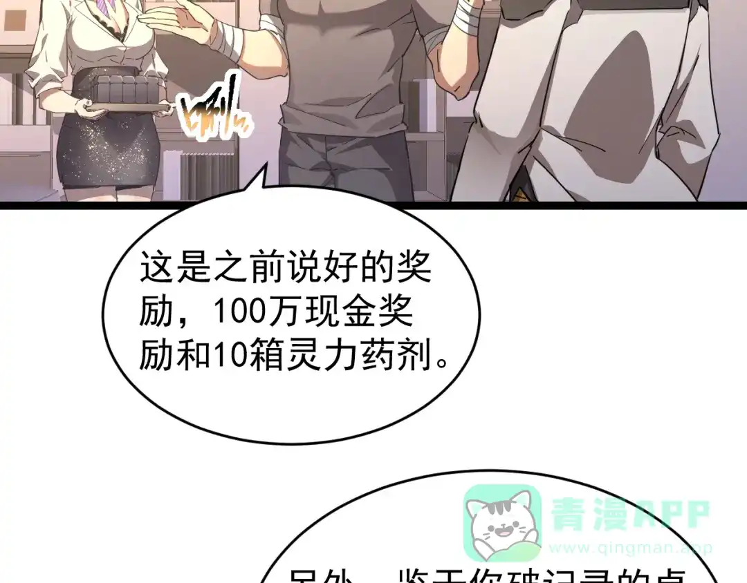 《全职业勇者》第030话 黎明堡垒试炼 第66页