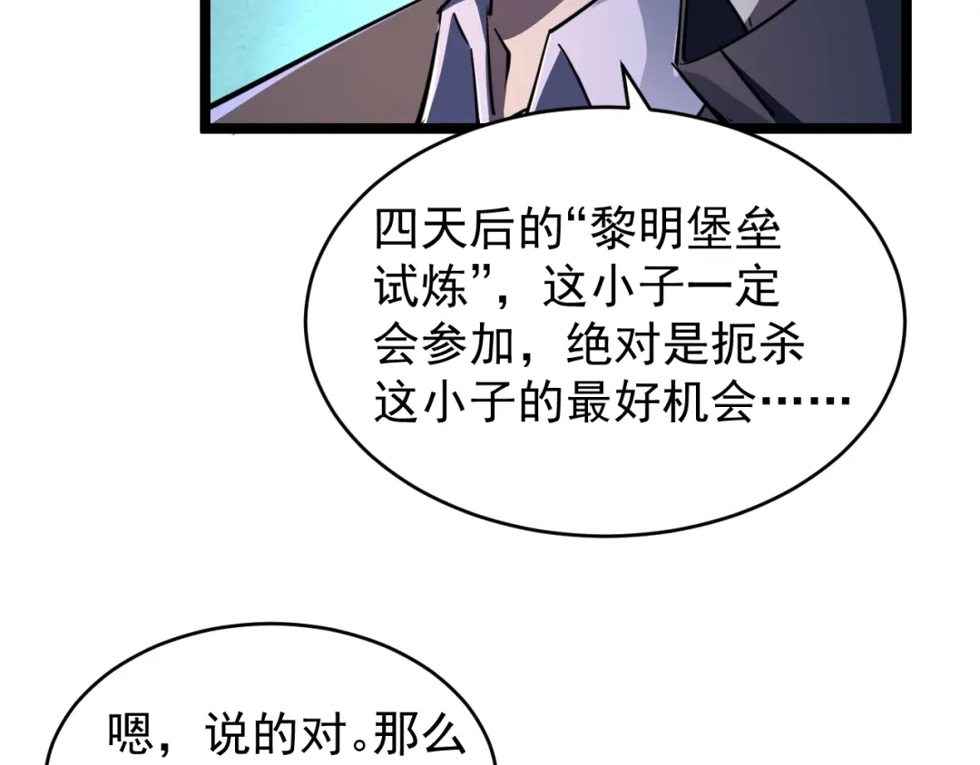 《全职业勇者》第030话 黎明堡垒试炼 第108页