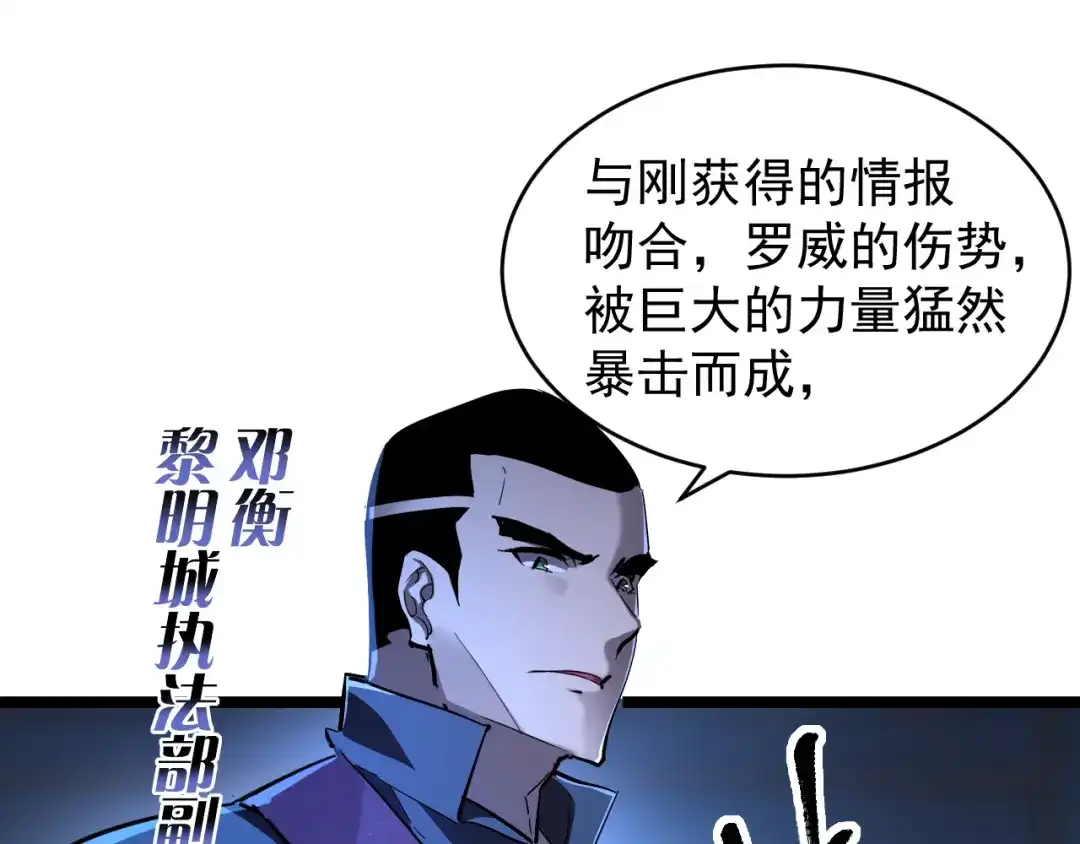 《全职业勇者》第030话 黎明堡垒试炼 第104页
