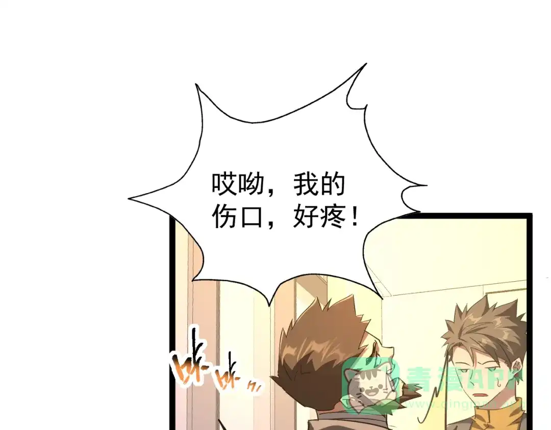 《全职业勇者》第030话 黎明堡垒试炼 第16页