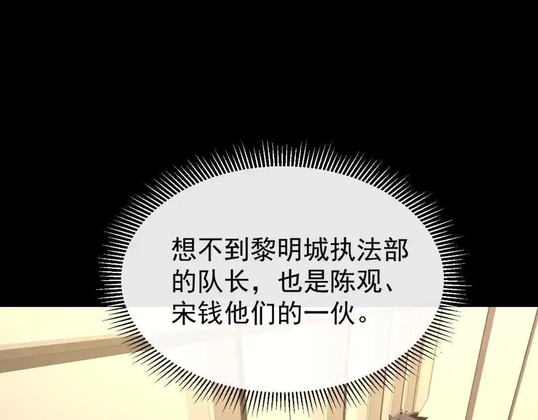 《全职业勇者》第030话 黎明堡垒试炼 第5页
