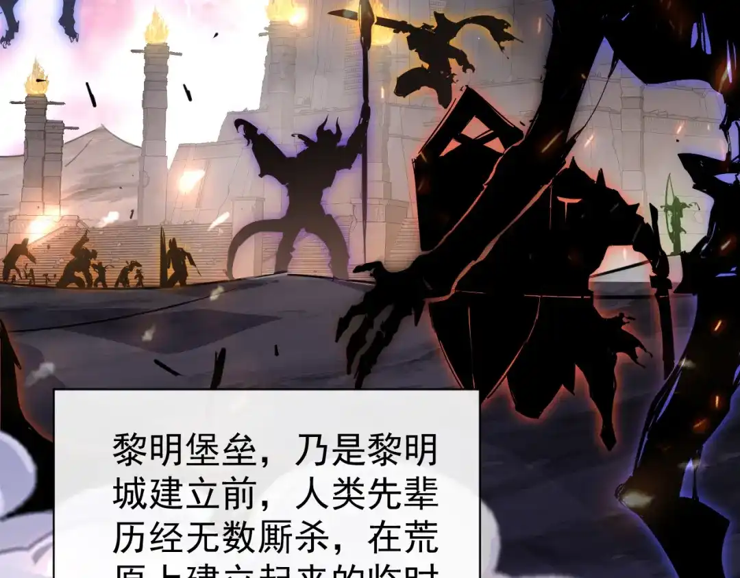 《全职业勇者》第030话 黎明堡垒试炼 第49页
