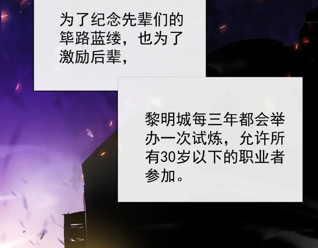 《全职业勇者》第030话 黎明堡垒试炼 第53页