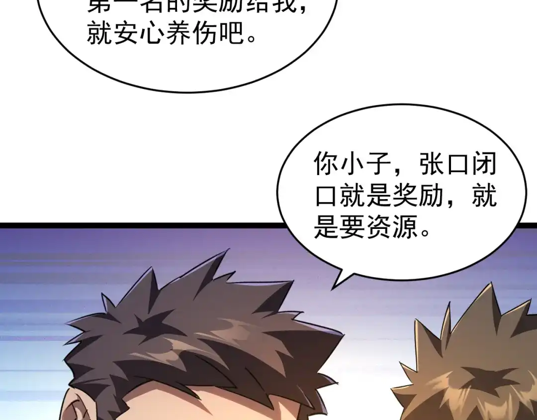 《全职业勇者》第030话 黎明堡垒试炼 第18页