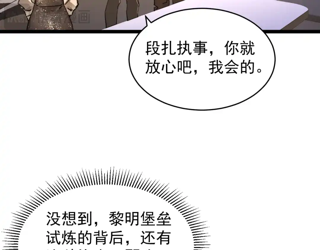 《全职业勇者》第030话 黎明堡垒试炼 第62页