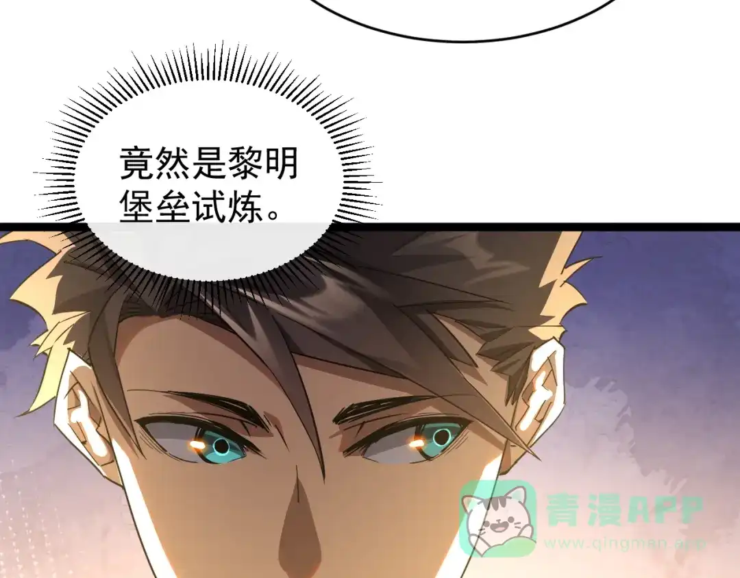 《全职业勇者》第030话 黎明堡垒试炼 第46页