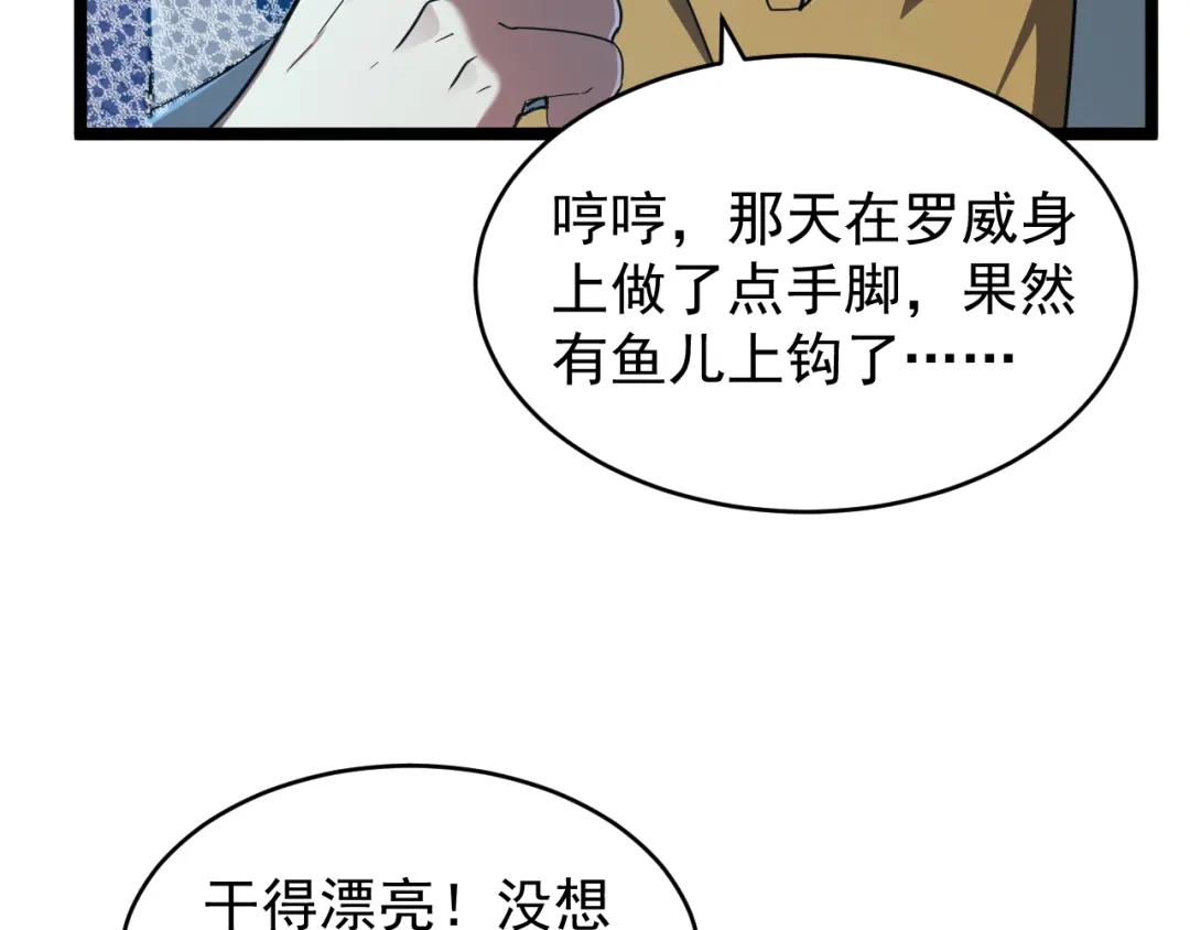 《全职业勇者》第030话 黎明堡垒试炼 第89页