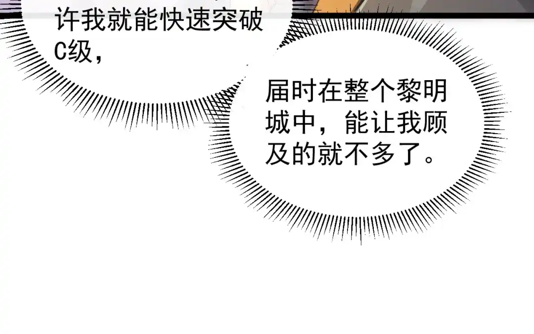 《全职业勇者》第030话 黎明堡垒试炼 第64页
