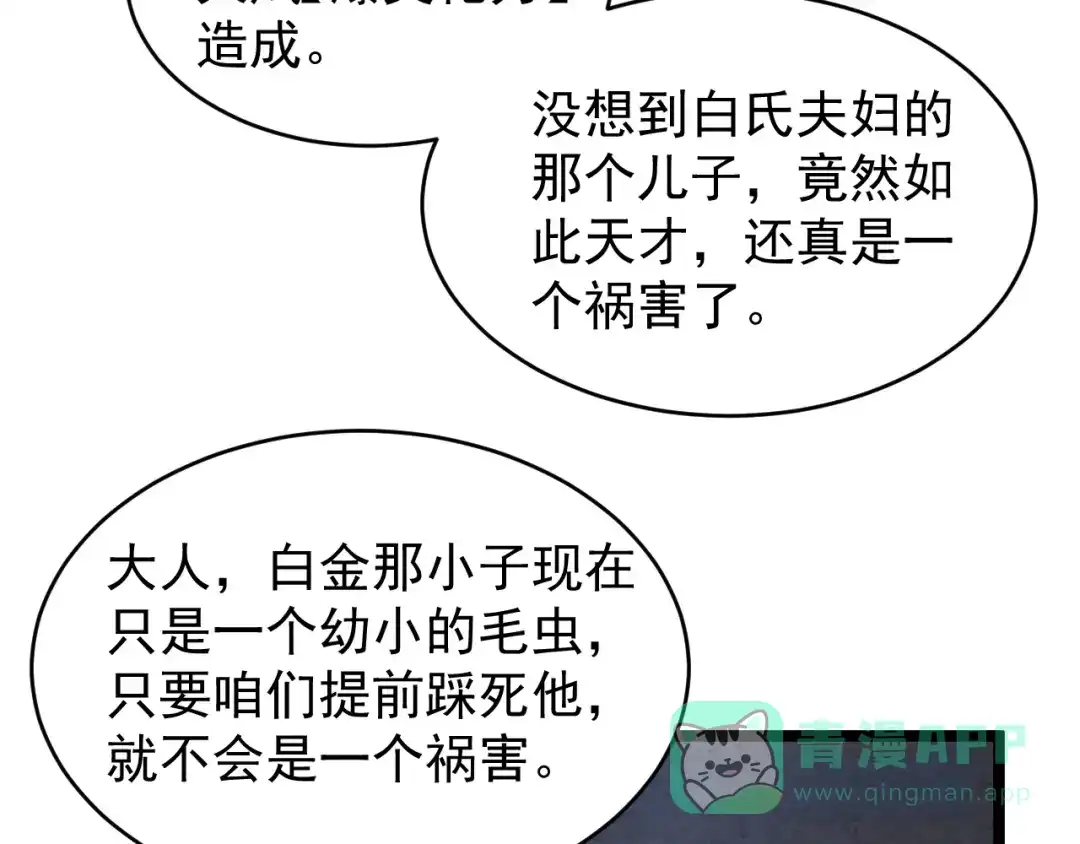 《全职业勇者》第030话 黎明堡垒试炼 第106页