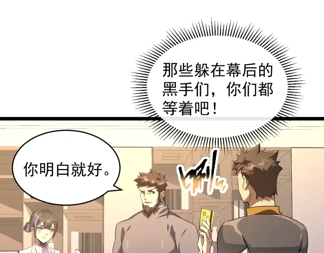 《全职业勇者》第030话 黎明堡垒试炼 第65页