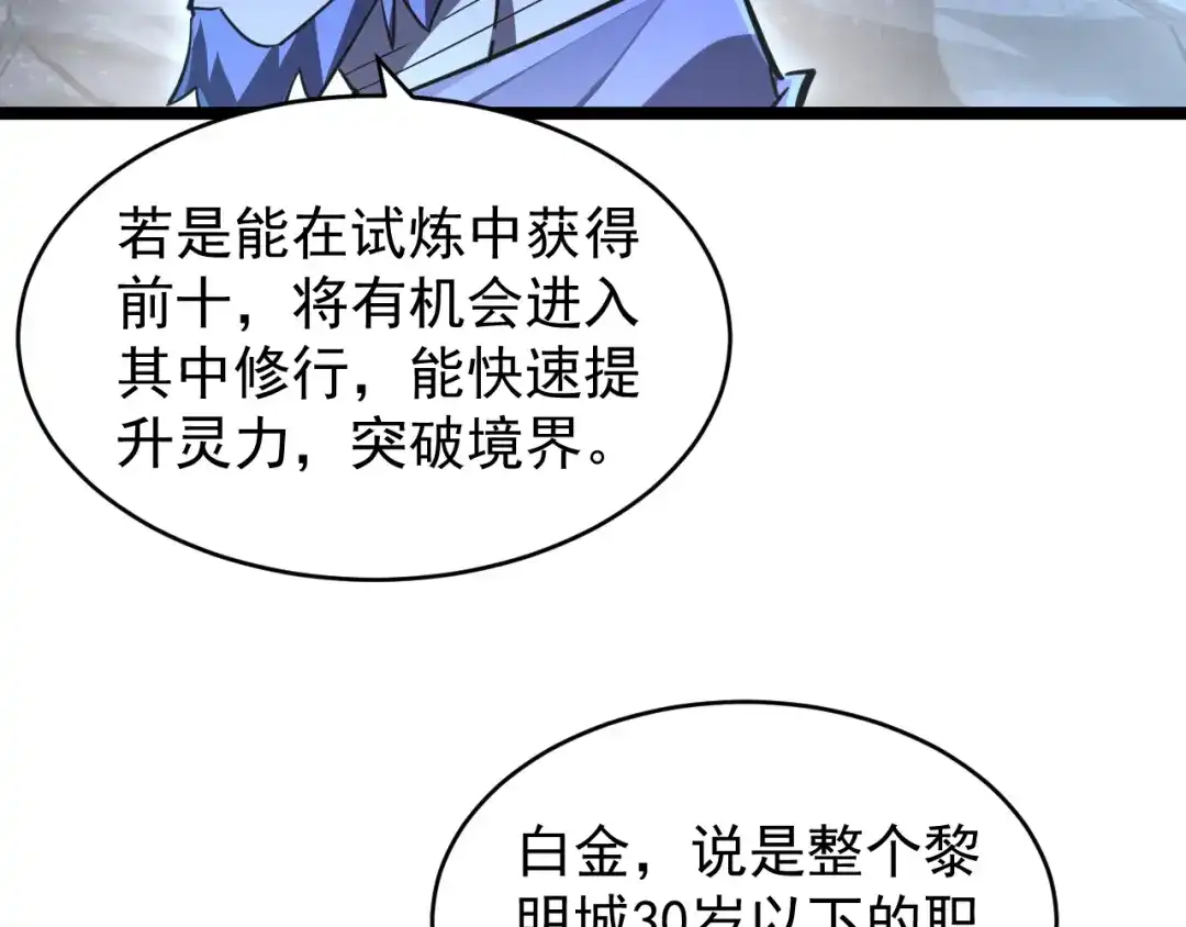 《全职业勇者》第030话 黎明堡垒试炼 第58页