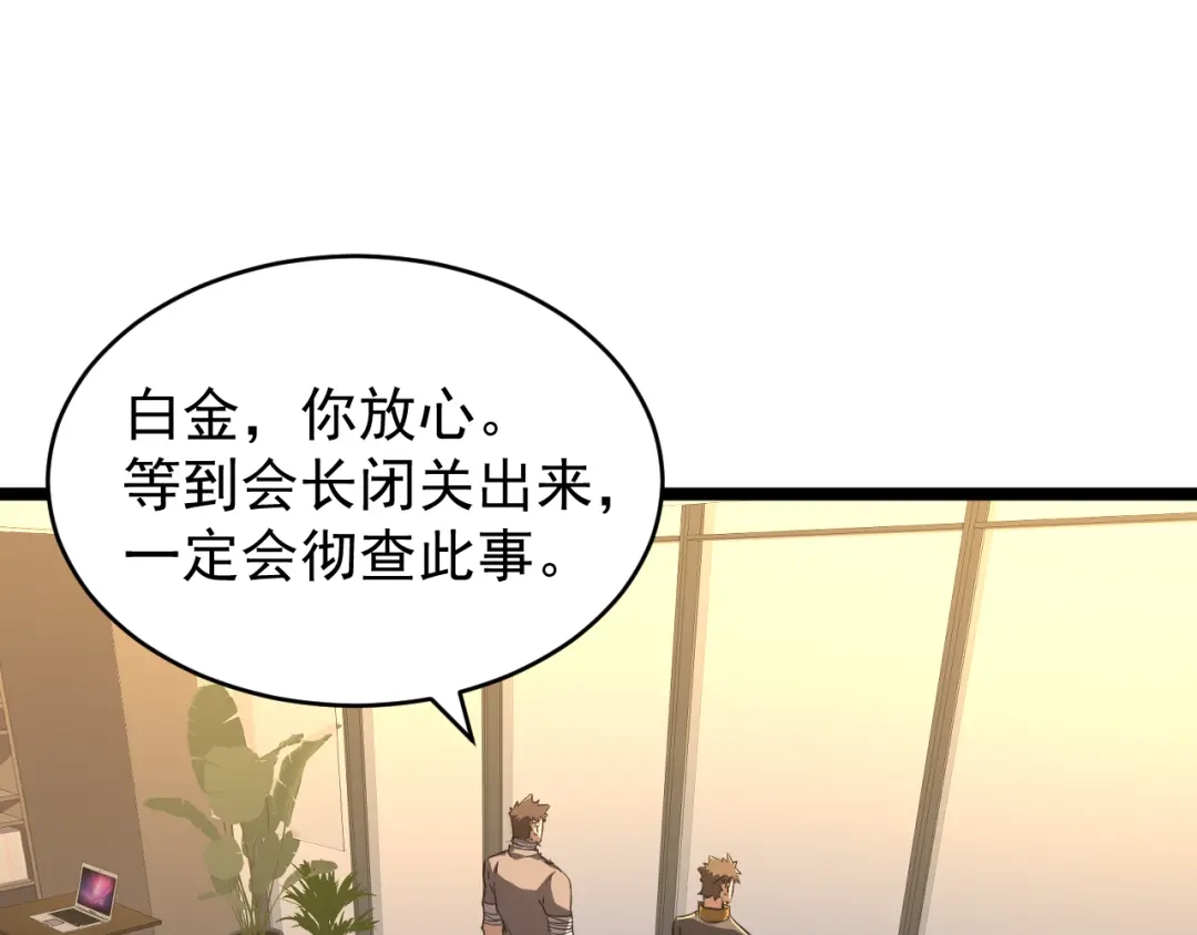 《全职业勇者》第030话 黎明堡垒试炼 第9页