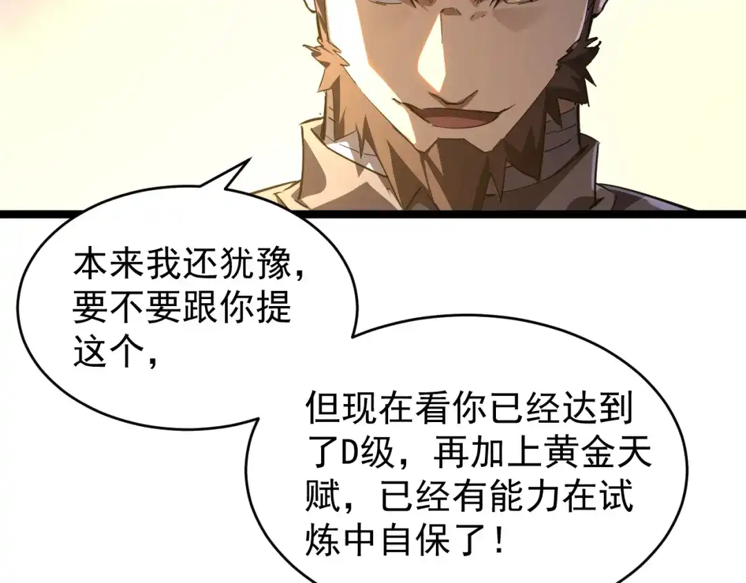 《全职业勇者》第030话 黎明堡垒试炼 第45页