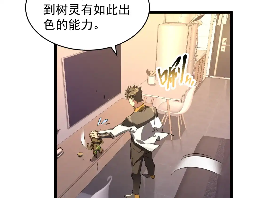 《全职业勇者》第030话 黎明堡垒试炼 第90页