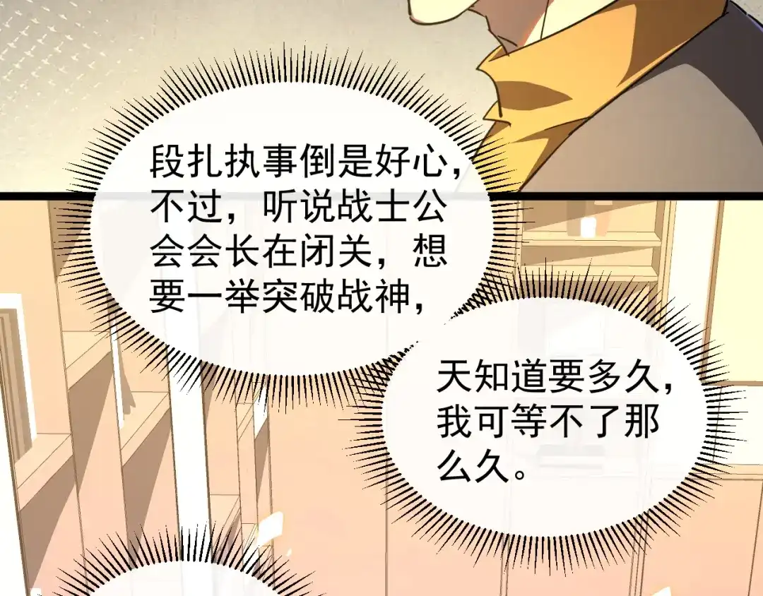 《全职业勇者》第030话 黎明堡垒试炼 第72页