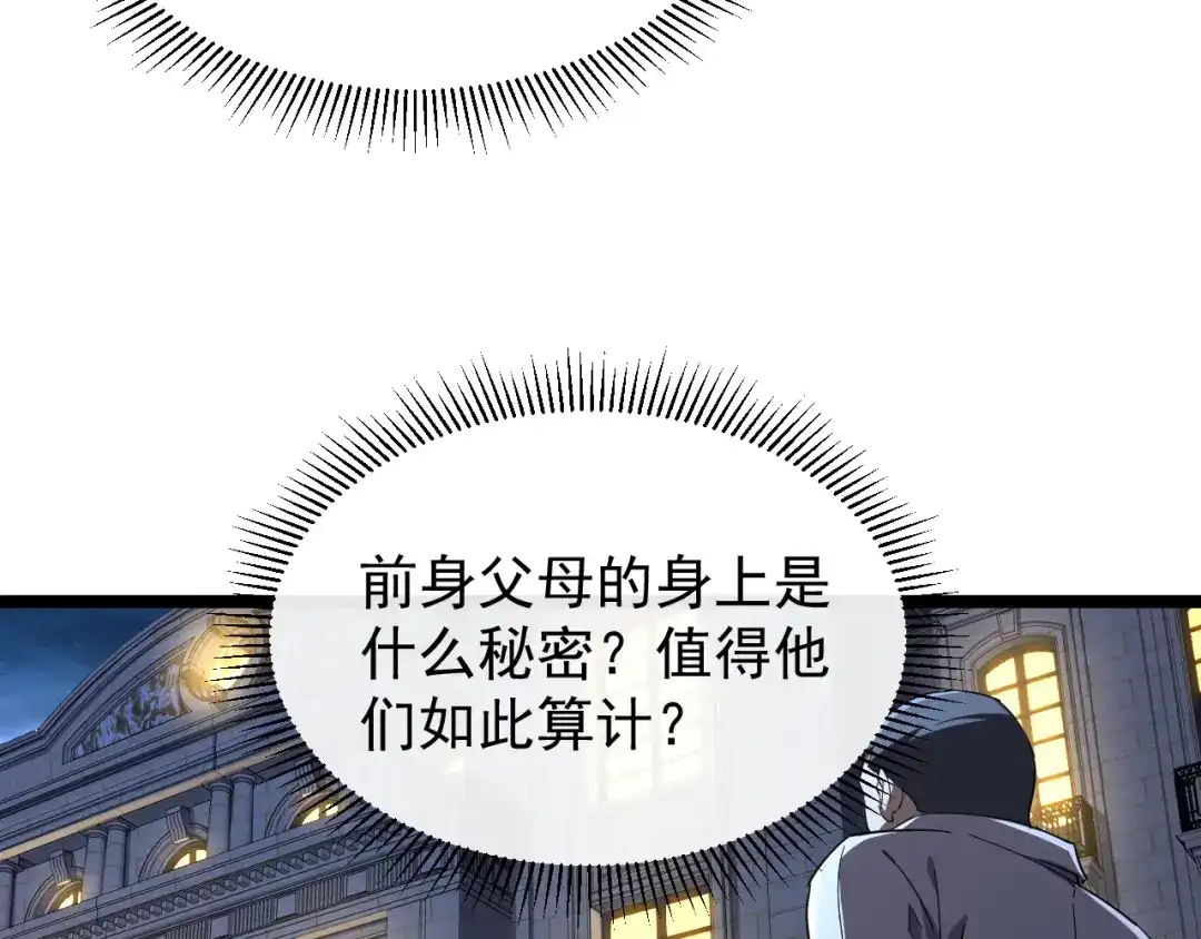 《全职业勇者》第030话 黎明堡垒试炼 第7页