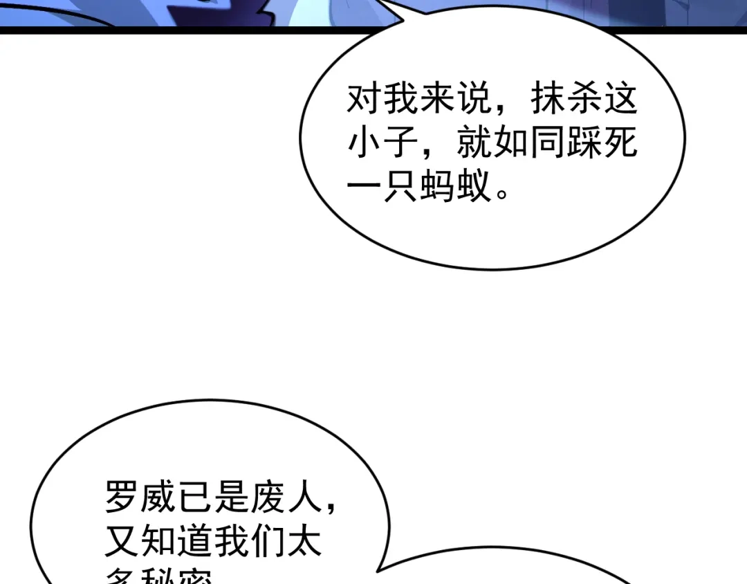 《全职业勇者》第030话 黎明堡垒试炼 第112页