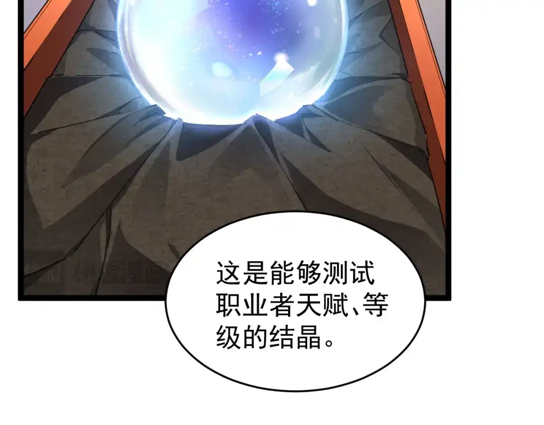 《全职业勇者》第030话 黎明堡垒试炼 第28页