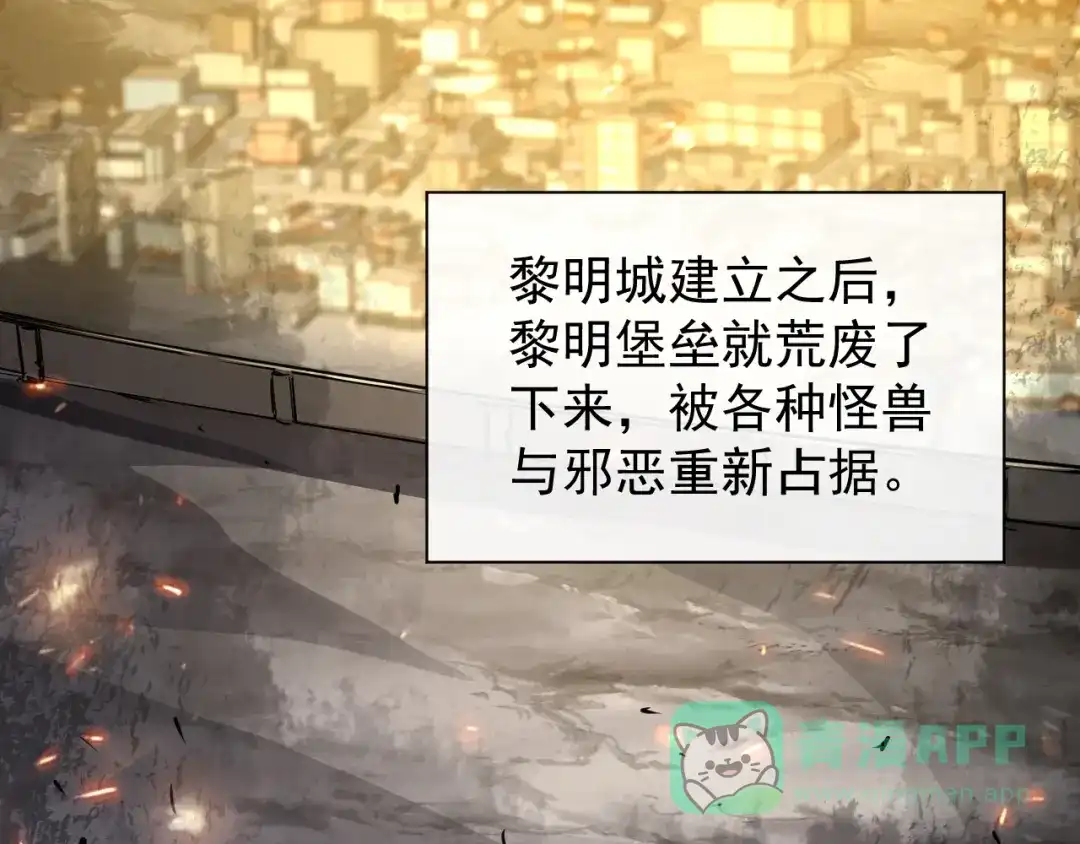 《全职业勇者》第030话 黎明堡垒试炼 第51页