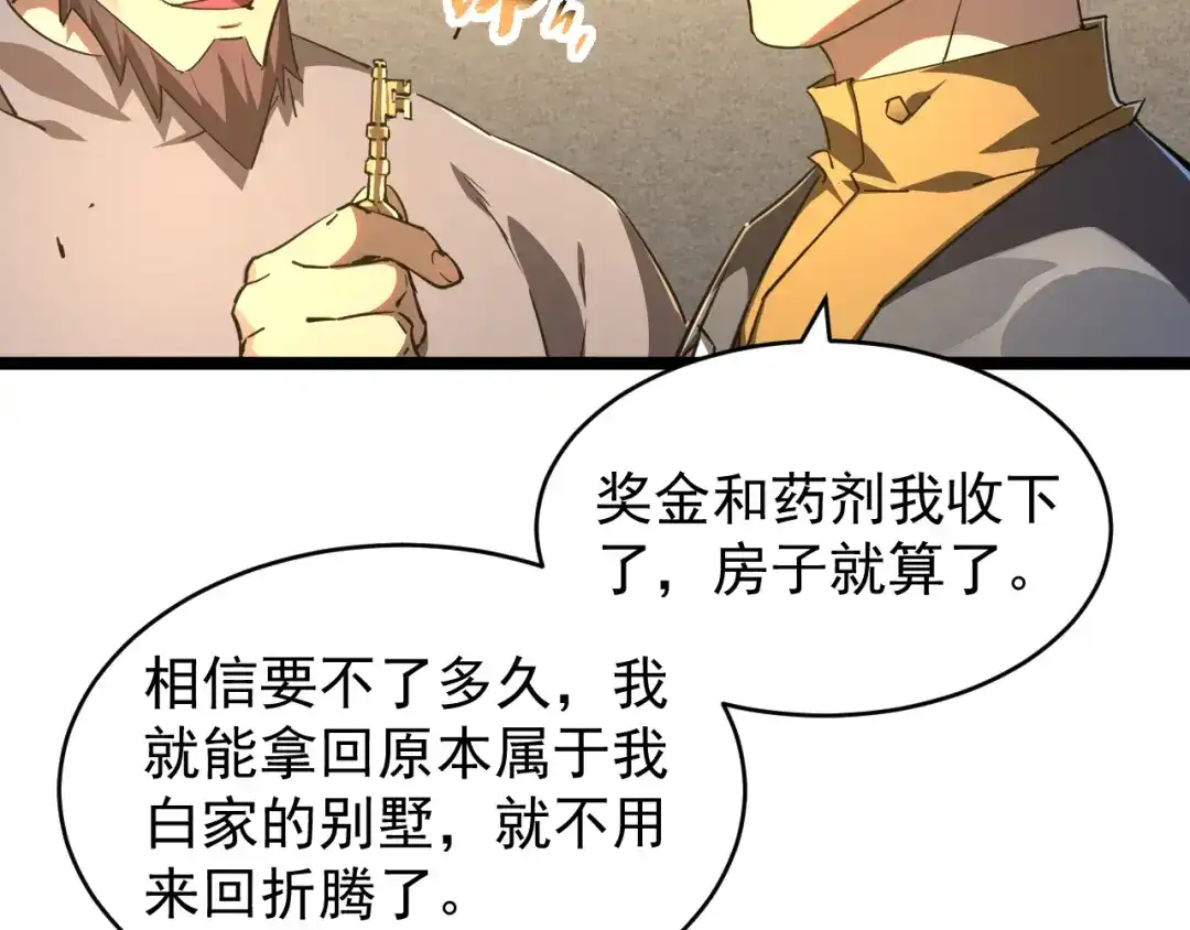 《全职业勇者》第030话 黎明堡垒试炼 第68页