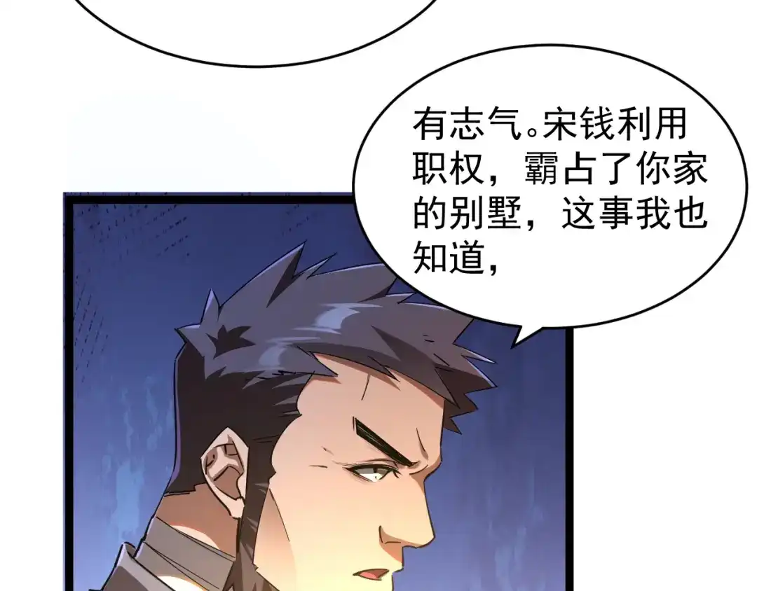 《全职业勇者》第030话 黎明堡垒试炼 第69页