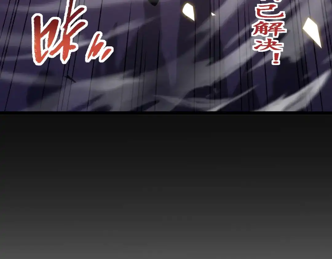 《全职业勇者》第030话 黎明堡垒试炼 第75页