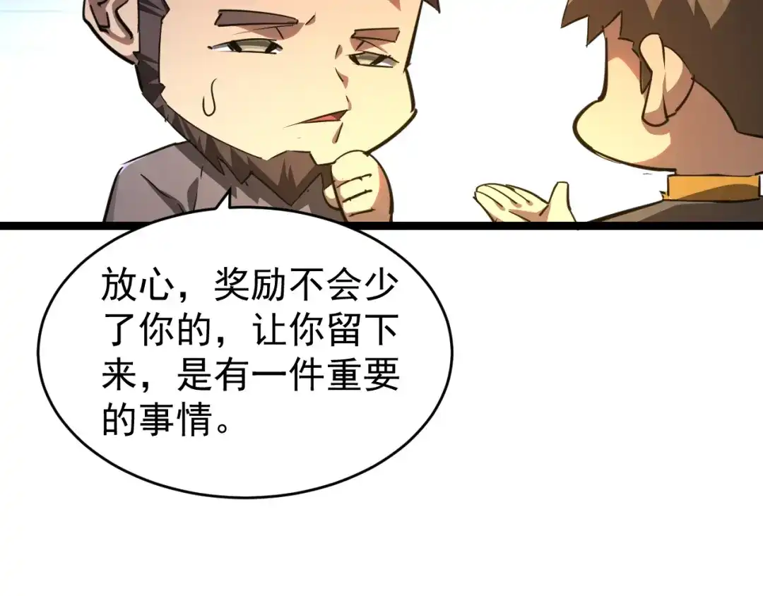 《全职业勇者》第030话 黎明堡垒试炼 第19页