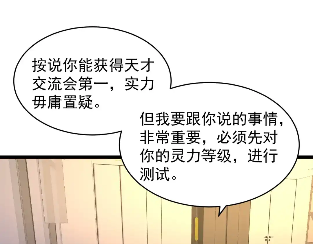 《全职业勇者》第030话 黎明堡垒试炼 第25页