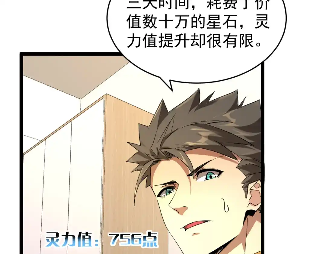 《全职业勇者》第030话 黎明堡垒试炼 第82页
