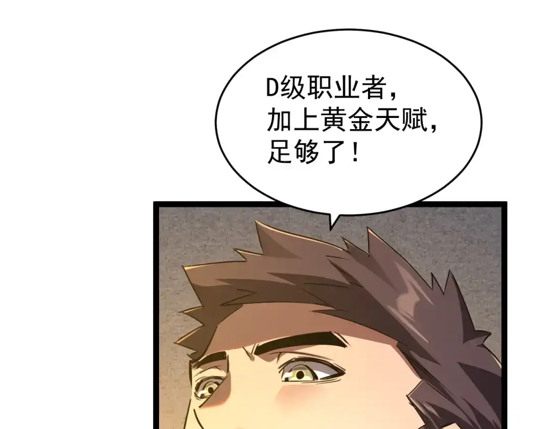 《全职业勇者》第030话 黎明堡垒试炼 第40页