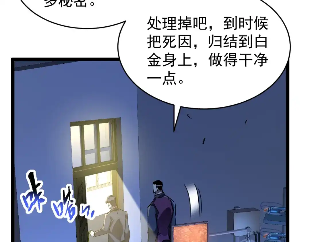 《全职业勇者》第030话 黎明堡垒试炼 第113页
