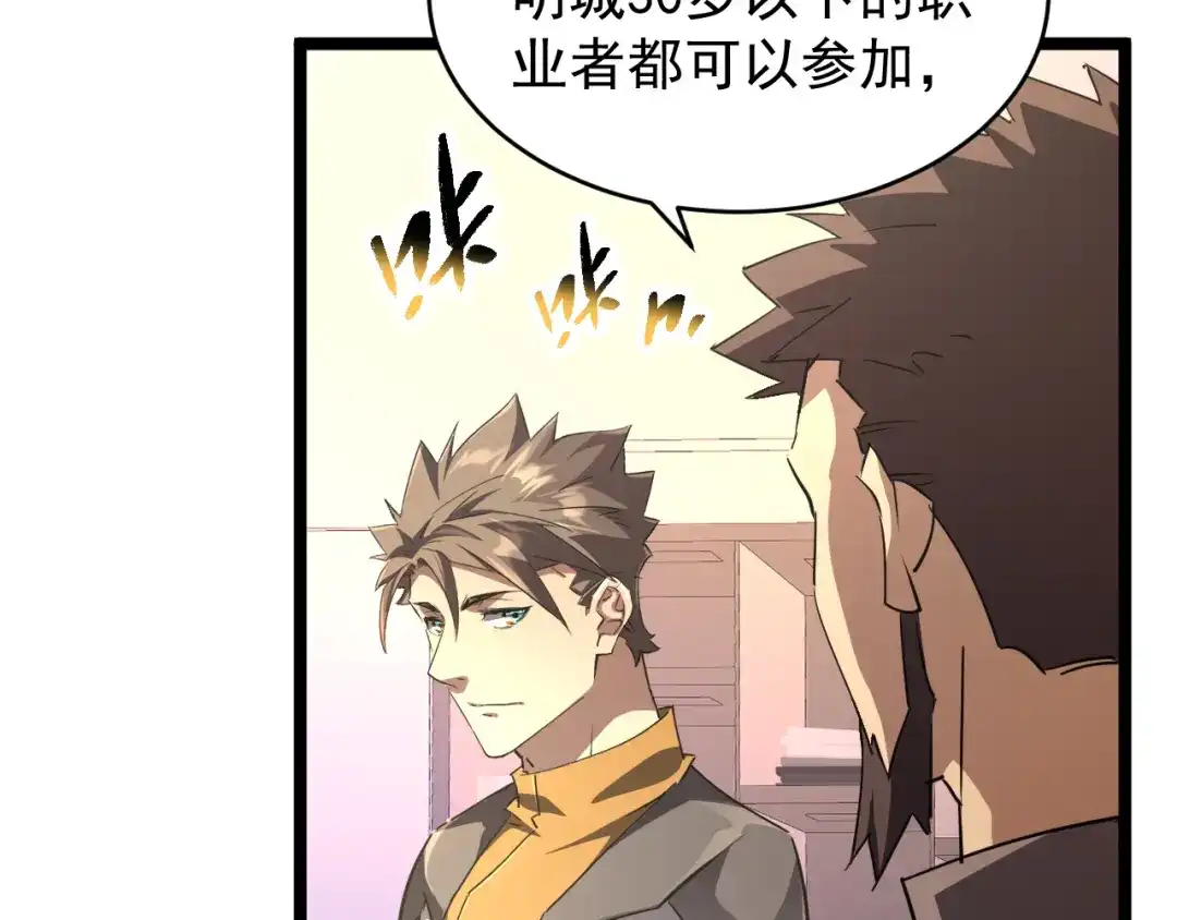 《全职业勇者》第030话 黎明堡垒试炼 第59页