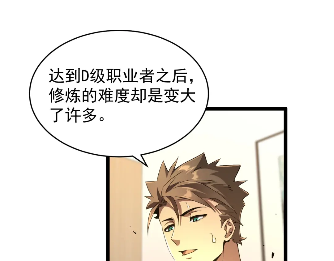 《全职业勇者》第030话 黎明堡垒试炼 第80页