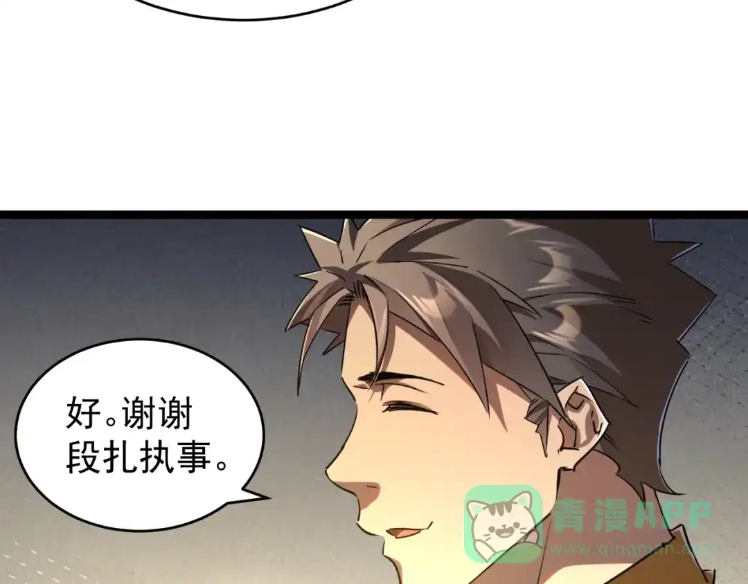 《全职业勇者》第030话 黎明堡垒试炼 第71页