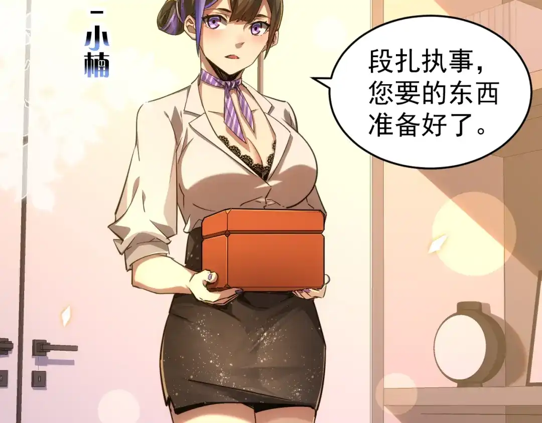 《全职业勇者》第030话 黎明堡垒试炼 第22页