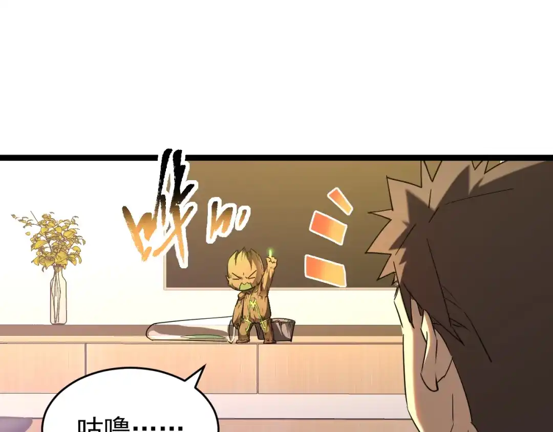 《全职业勇者》第030话 黎明堡垒试炼 第85页