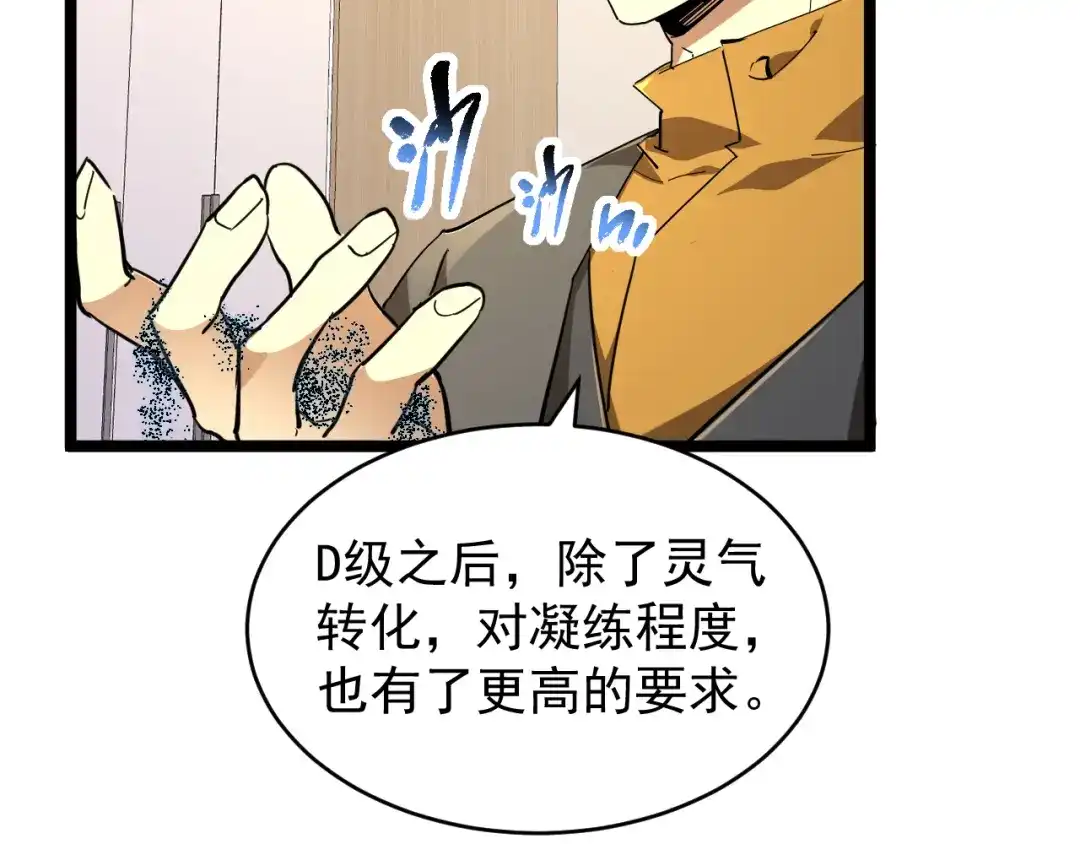 《全职业勇者》第030话 黎明堡垒试炼 第83页