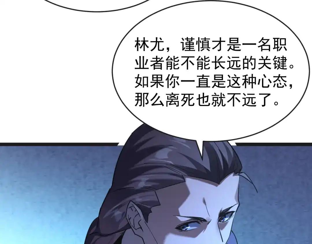 《全职业勇者》第031话 幕后黑手初现 第92页