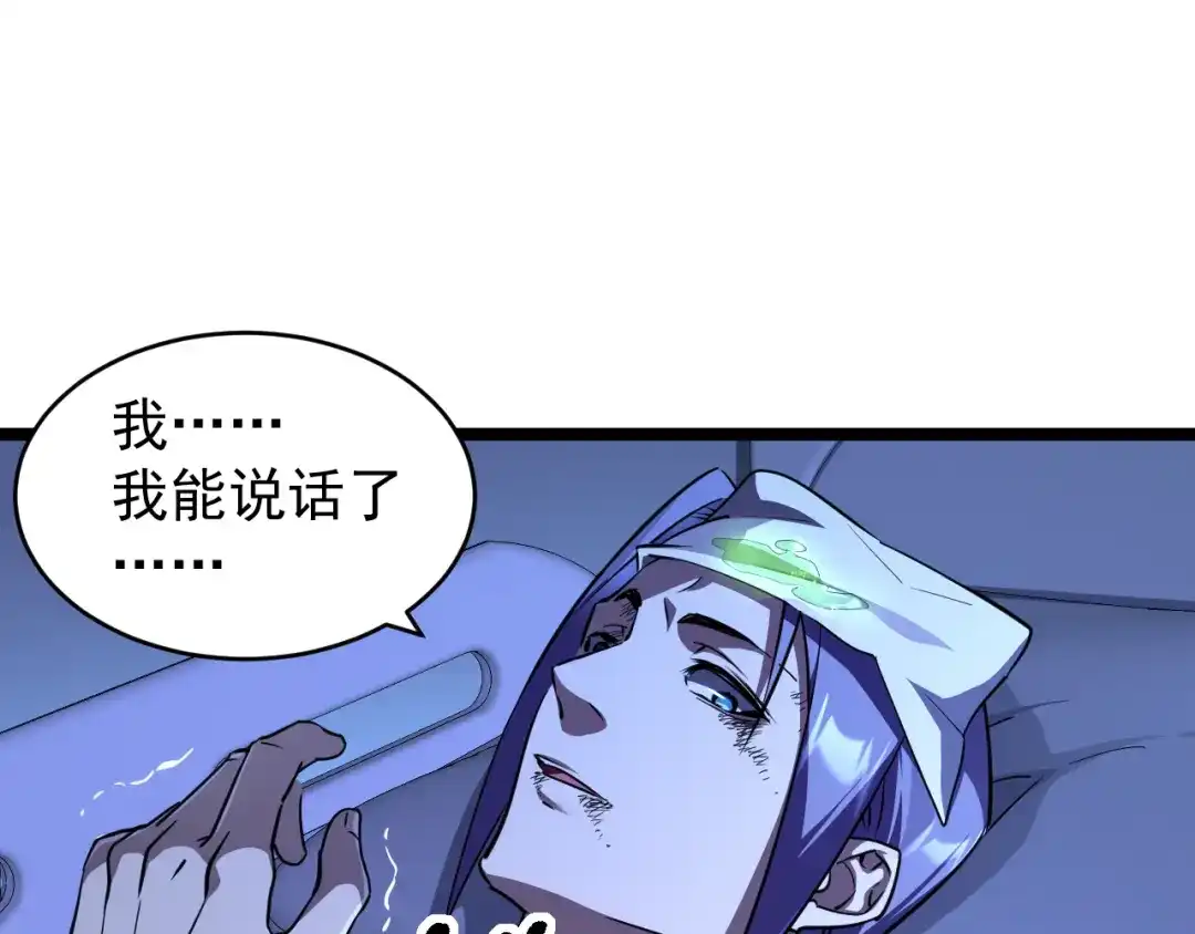 《全职业勇者》第031话 幕后黑手初现 第25页