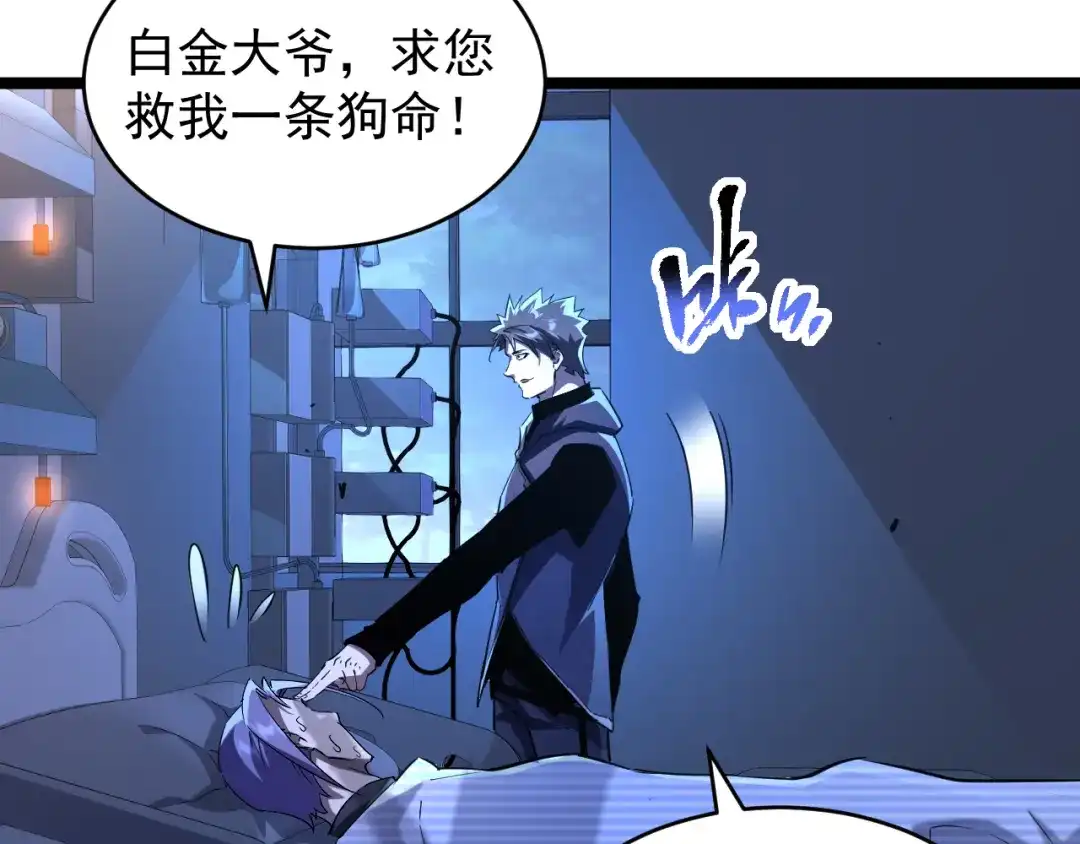 《全职业勇者》第031话 幕后黑手初现 第43页