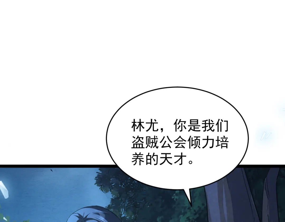 《全职业勇者》第031话 幕后黑手初现 第63页