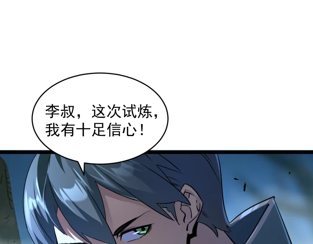 《全职业勇者》第031话 幕后黑手初现 第67页