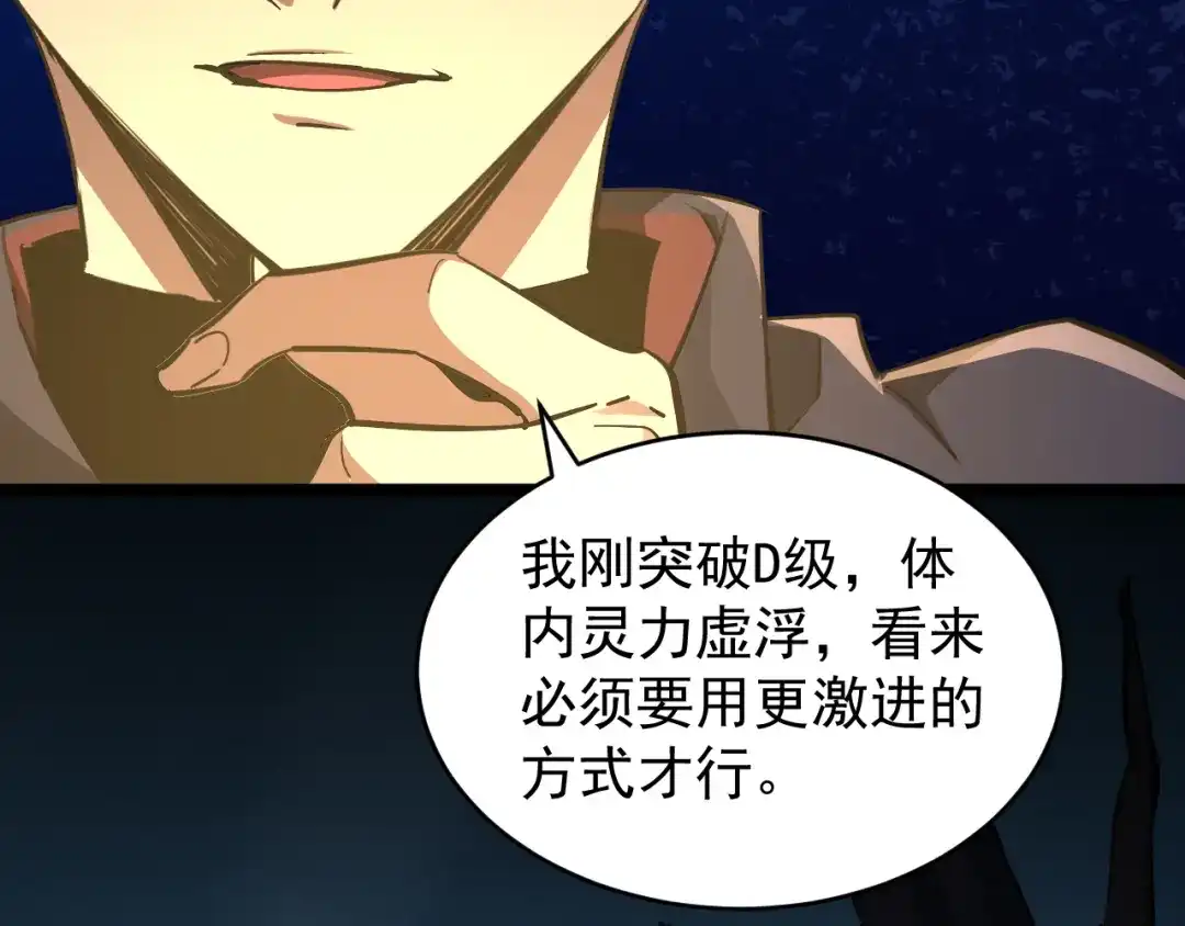 《全职业勇者》第031话 幕后黑手初现 第59页