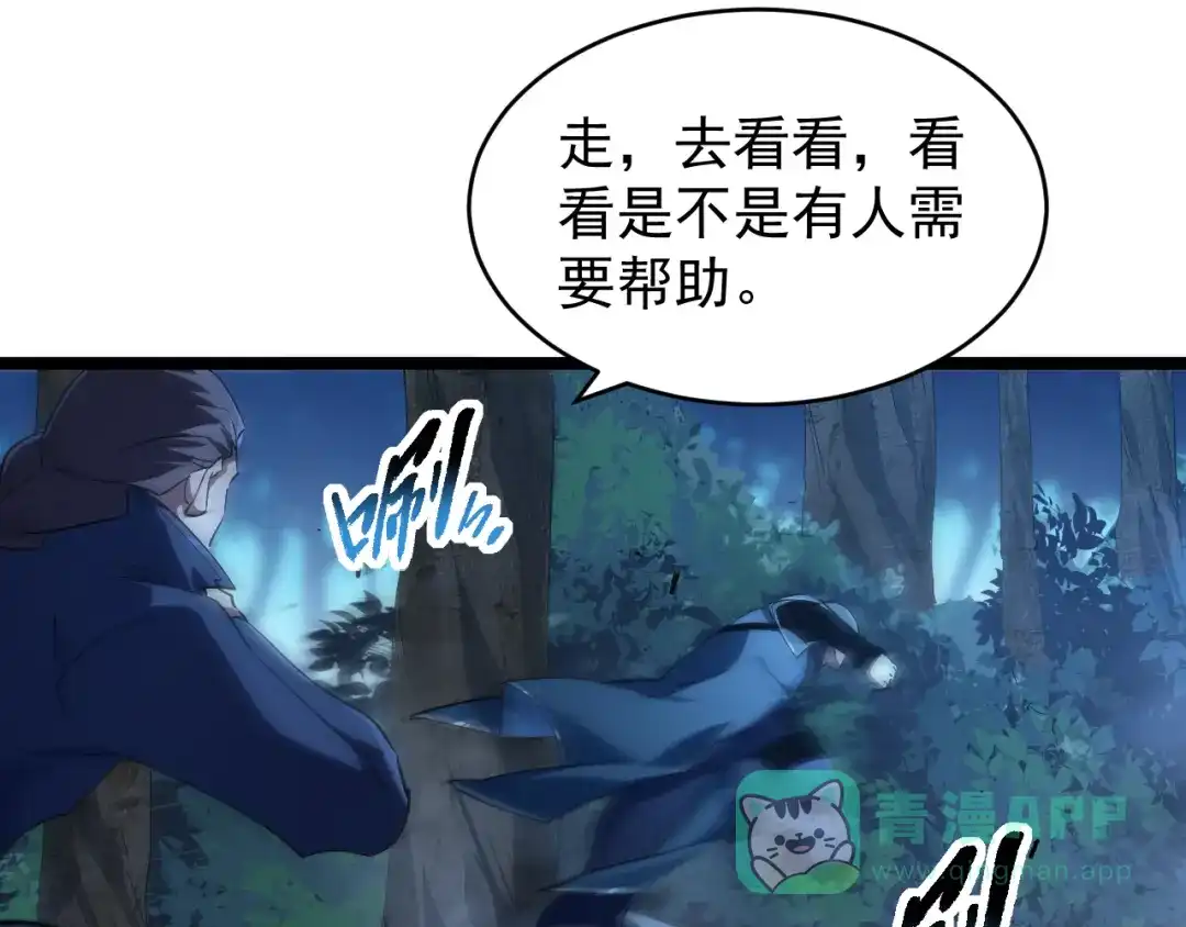 《全职业勇者》第031话 幕后黑手初现 第81页