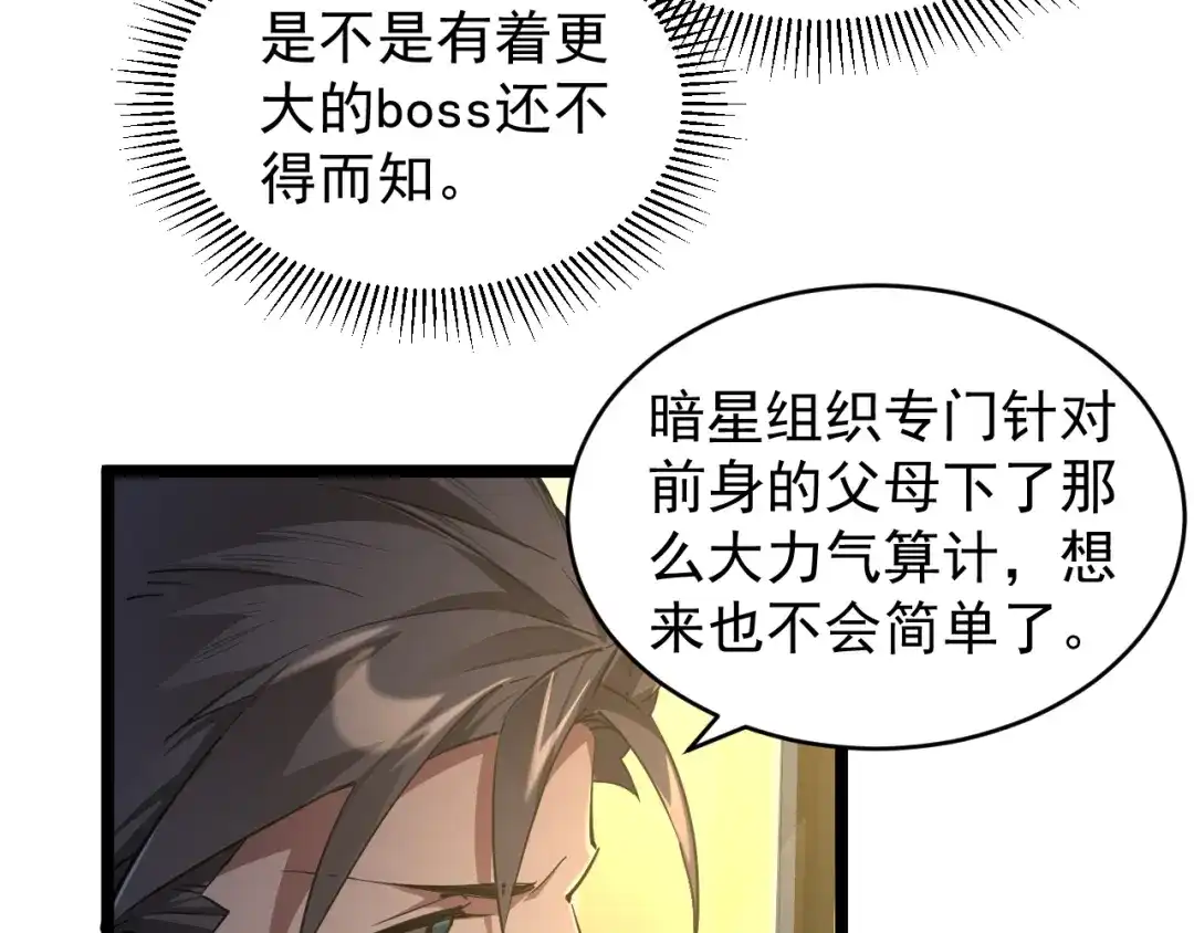 《全职业勇者》第031话 幕后黑手初现 第54页