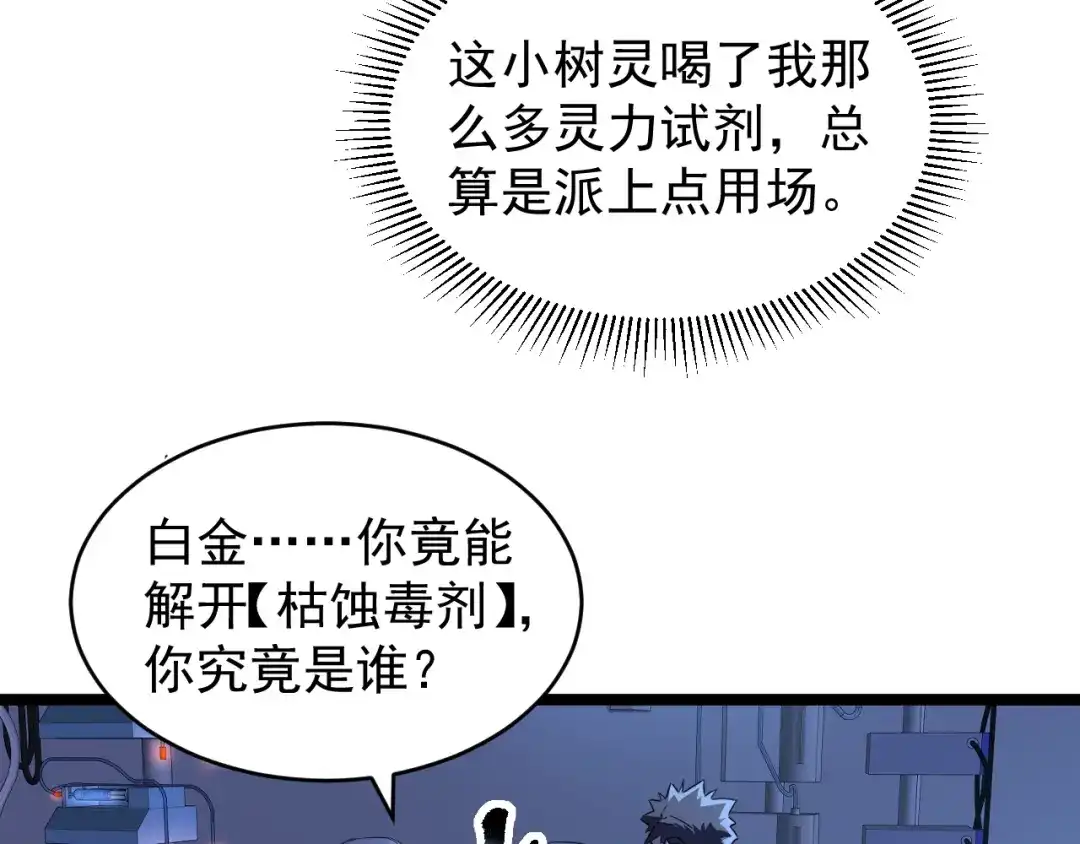《全职业勇者》第031话 幕后黑手初现 第28页